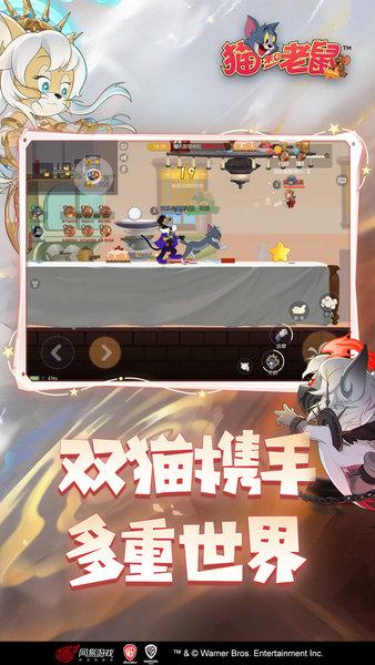 猫和老鼠手游下载