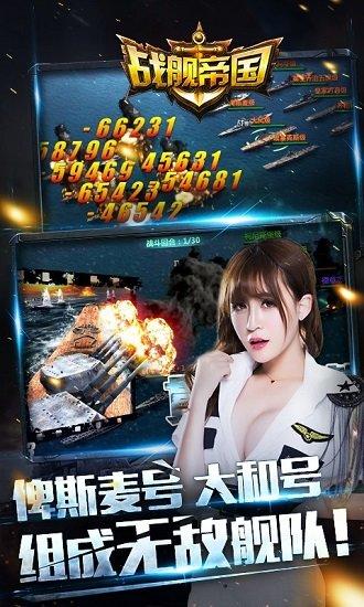 战舰帝国军情直播间