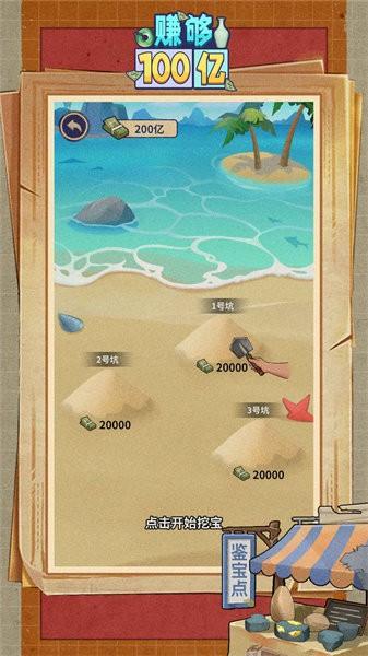赚够100亿游戏