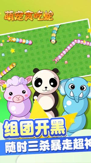 萌宠贪吃蛇手机版