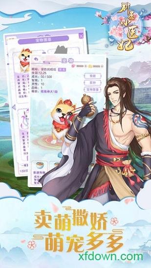别惹神医小王妃手游下载