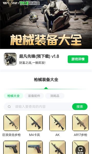 超凡先锋枪械工具app
