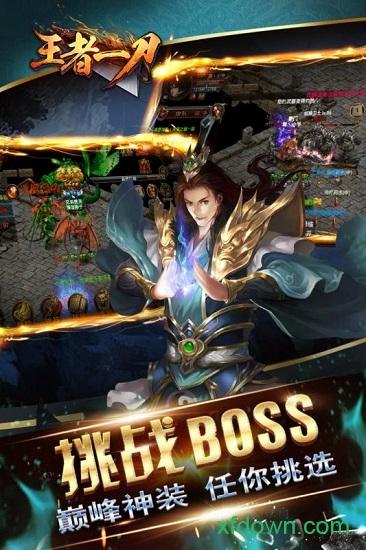 王者一刀果盘最新版