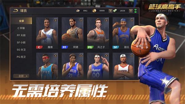 篮球高高手游戏