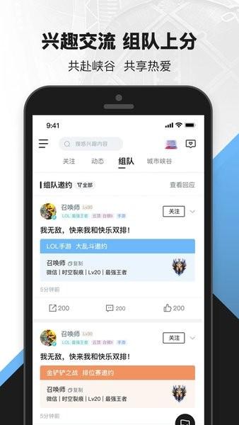 掌上英雄联盟app下载