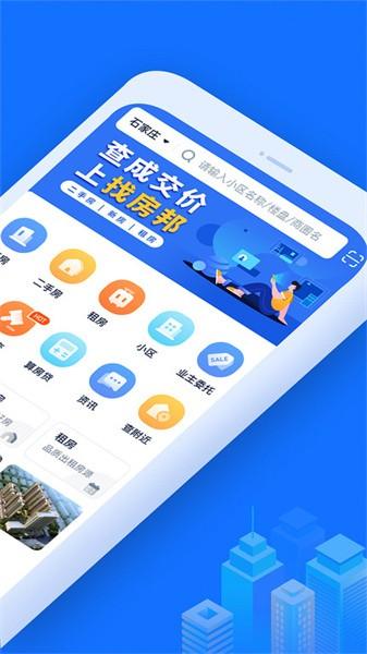 找房邦app