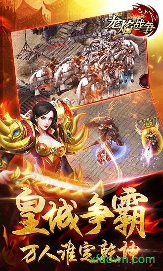 龙焰战争手游下载