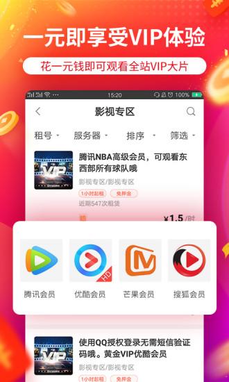 租号玩专业版官方下载