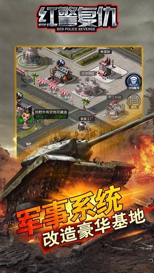 红警复仇下载