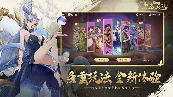 上古有灵妖官方版下载