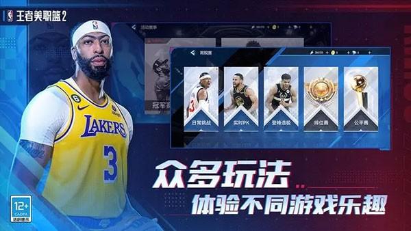 王者美职篮2测试手游下载