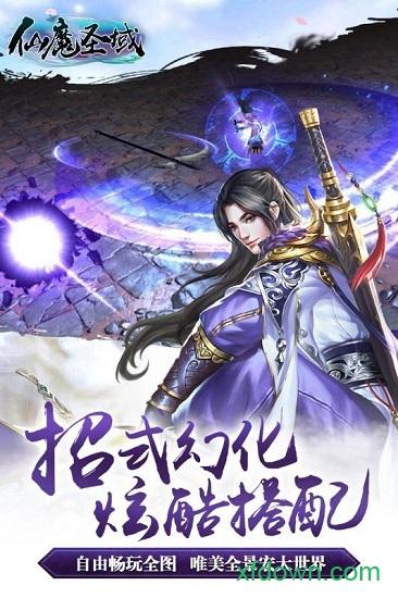 仙魔圣域百度版游戏