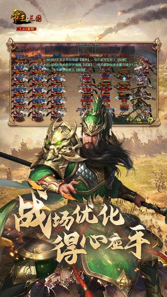 帝王三国手游攻略