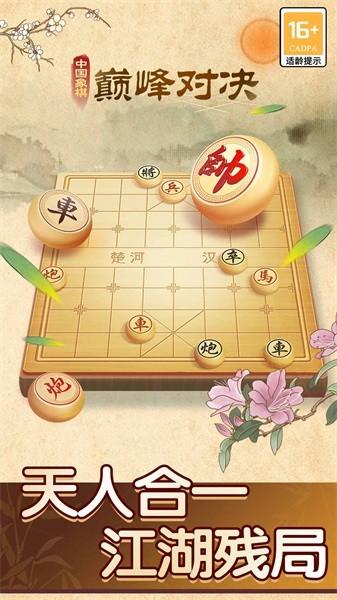 中国象棋巅峰对决游戏