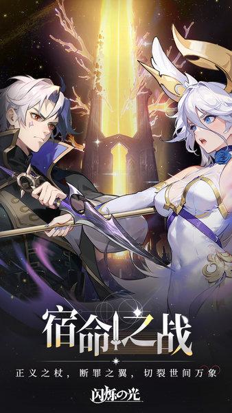 闪烁之光安卓版