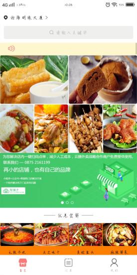 云膳外卖最新版