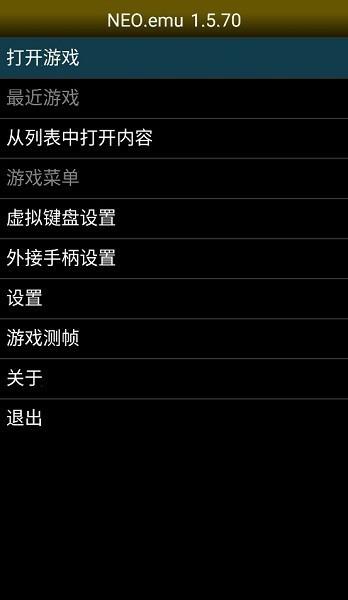 neoemu模拟器安卓最新版下载