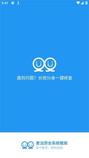 麦当劳全系统框架最新版下载