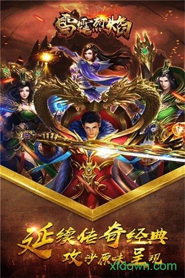 雷霆传奇手机版下载