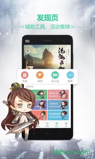 天刀助手安卓版下载