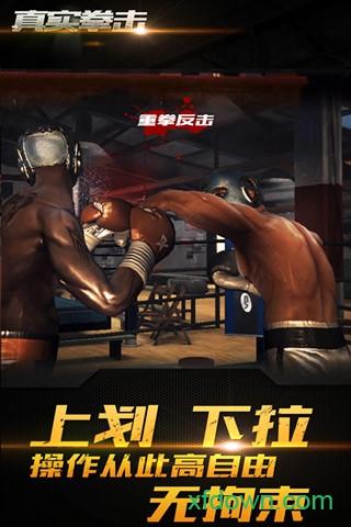 真实拳击手机下载