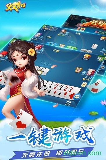 多乐双扣最新版下载