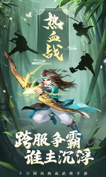 热血神剑手游下载安装