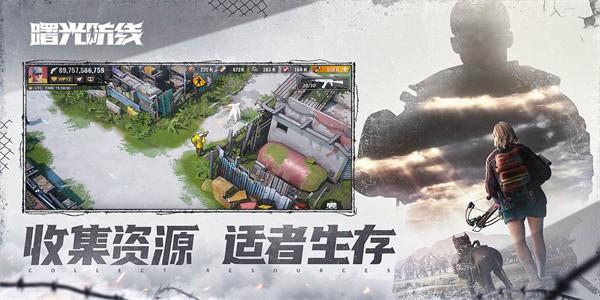 曙光防线官方版下载