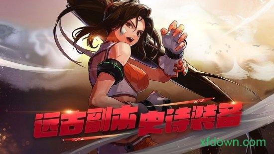地下城与勇士变态版最新版下载