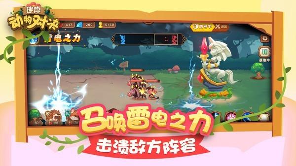 迷你动物对决游戏下载