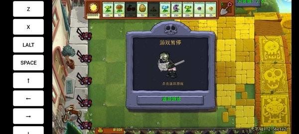 植物大战僵尸无名版官方正版