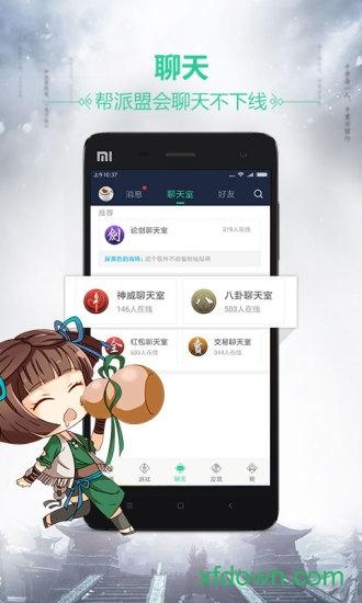 天刀助手app下载