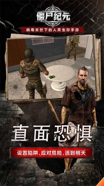 僵尸纪元手游
