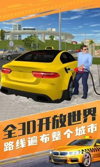 的士模拟器游戏下载