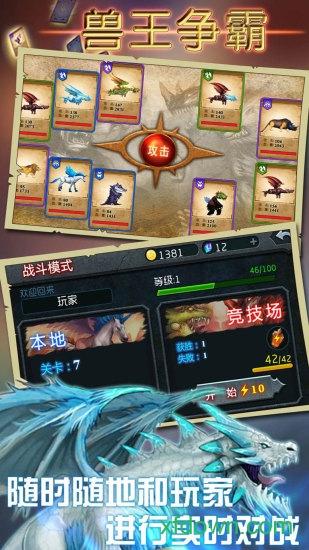 兽王争霸游戏