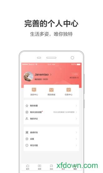 周到上海app下载