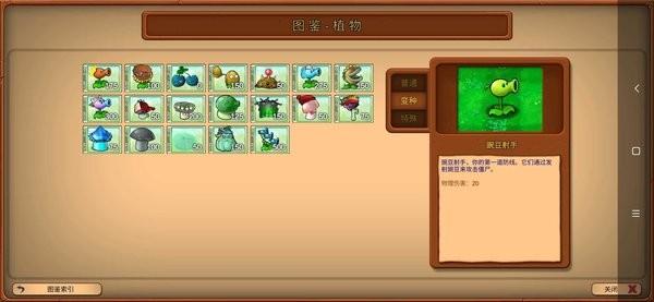植物大战僵尸重生版