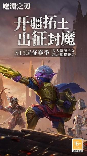 魔渊之刃下载安装