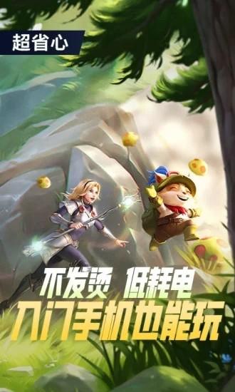 英雄联盟手游云游戏下载