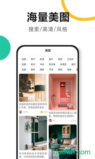 新房装修app