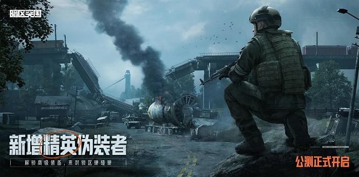暗区突围腾讯版下载