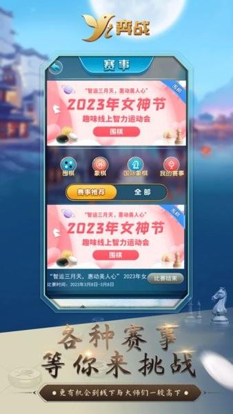 弈战平台app下载