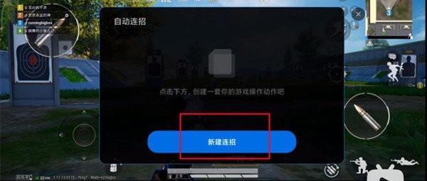 自动连招app下载