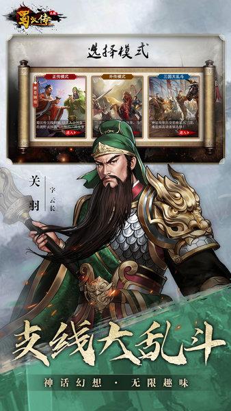 同人圣三国蜀汉传九游版手游下载