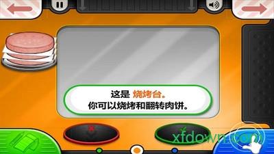 老爹汉堡店下载