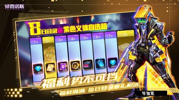 修普诺斯国际版下载