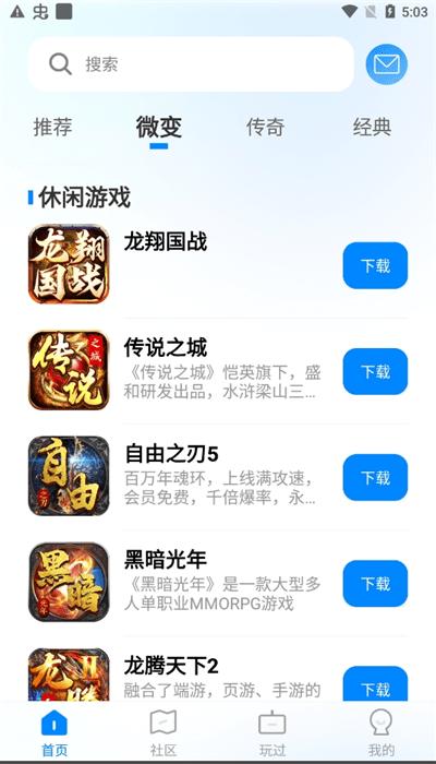 龙翔游戏盒子手机版下载
