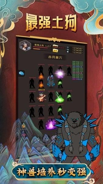最强土狗手游 最强土狗游戏