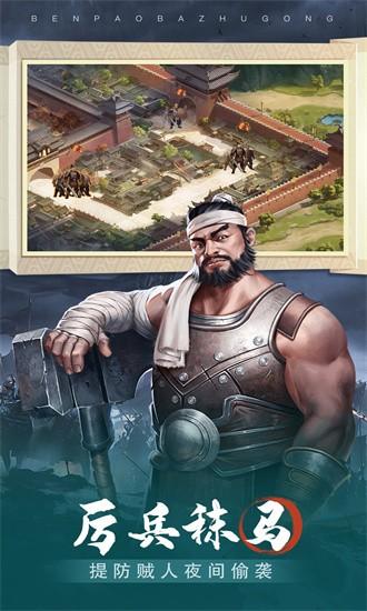 奔跑吧主公游戏下载
