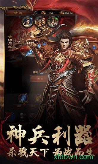 战神霸业手游下载